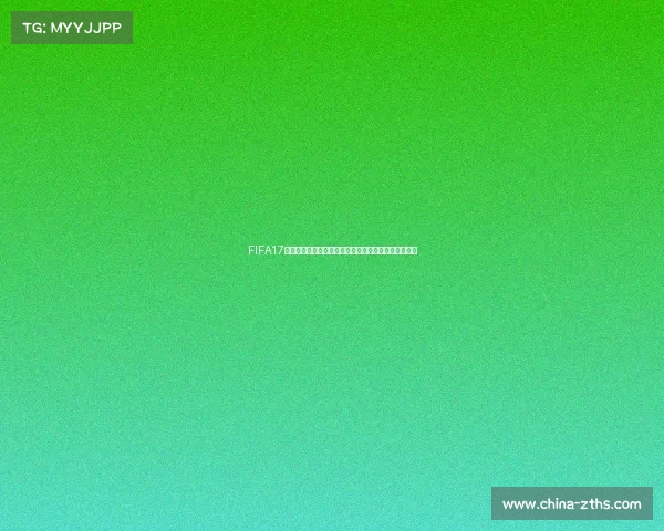 FIFA17是否能够安装世界杯补丁并正常体验比赛玩法解析指南 FIFA17是否能够安装世界杯补丁并正常体验比赛玩法解析指南